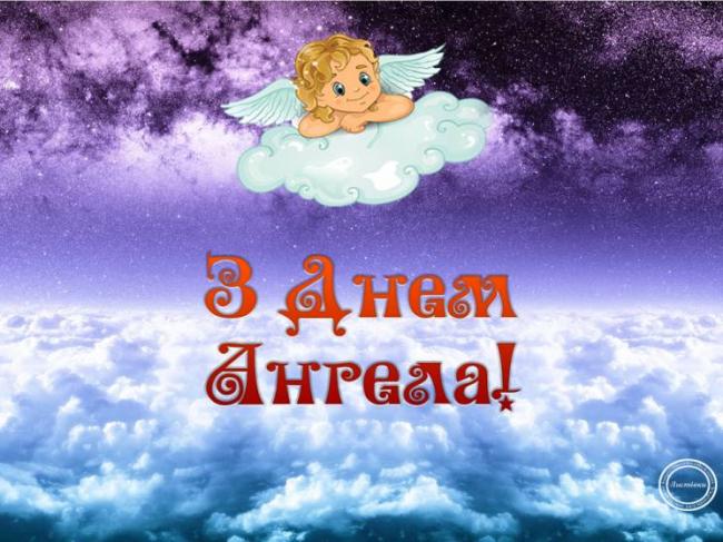 День ангела Андрія 13 червня 2026: історія свята, значення імені, привітання у віршах і прозі, картинки