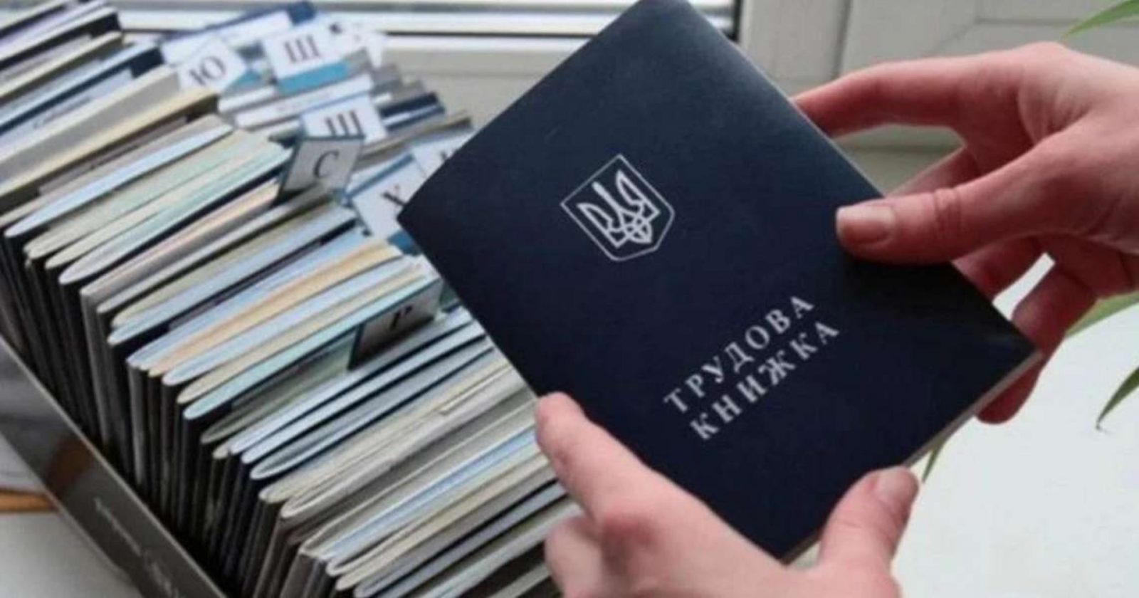 Чи можна оцифрувати трудову книжку після 10 червня: ПФУ дав чітке пояснення