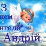 День ангела Андрія 13 червня 2026: історія свята, значення імені, привітання у віршах і прозі, картинки