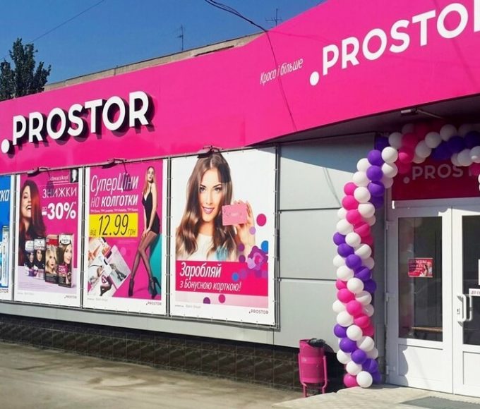 Prostor закривається чи ні: компанія офіційно пояснила ситуацію з магазинами