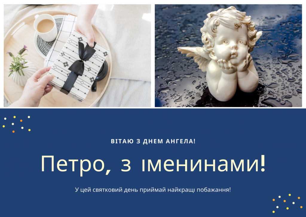 День ангела Петра 25 червня 2026: історія імені, традиції та привітання у віршах і прозі, картинки