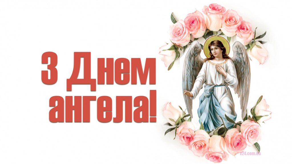 День ангела Віктора 1 липня 2026: історія свята, значення імені, привітання у віршах і прозі, картинки