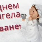 День ангела Івана 9 червня 2026: історія свята, значення імені, привітання у віршах і прозі, картинки
