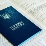 Не оцифрували трудову книжку до 10 червня 2026: що робити, чи збережеться страховий стаж