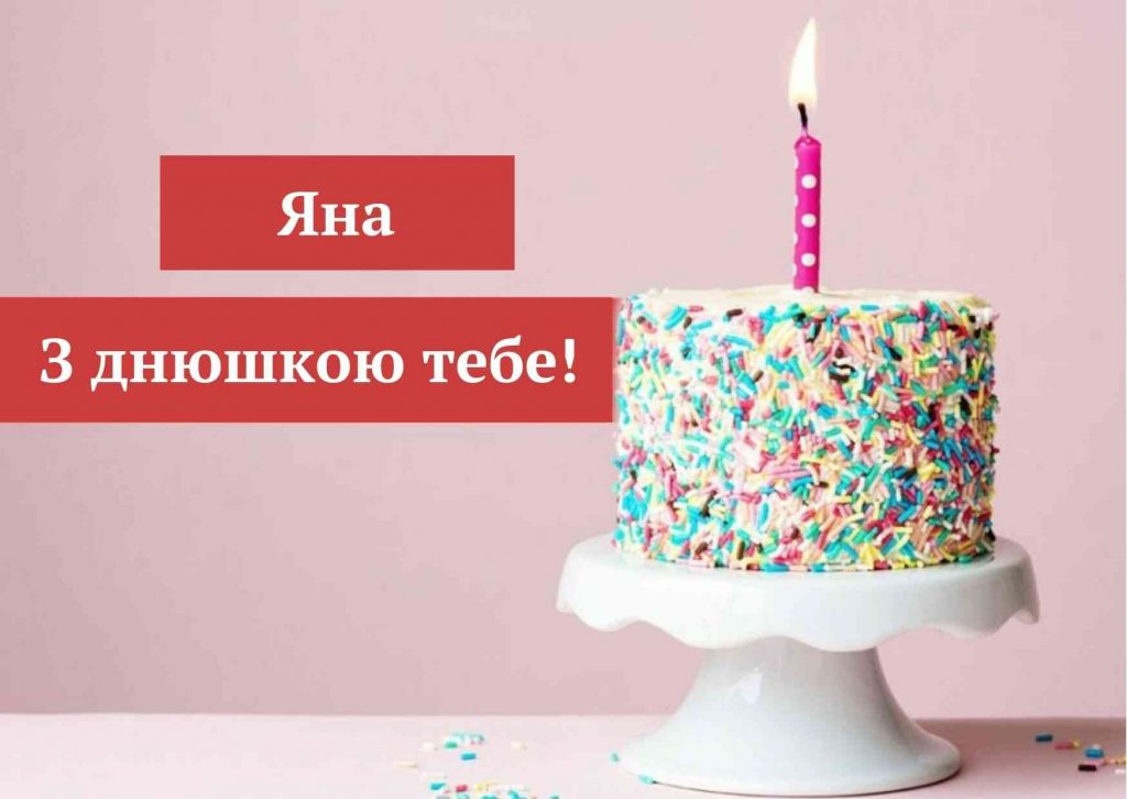 День ангела Яни 27 червня 2026: історія свята, значення імені, привітання у віршах і прозі
