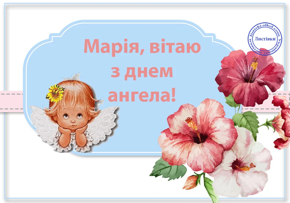 День ангела Марії 9 липня 2026: історія свята, значення імені, привітання у віршах і прозі