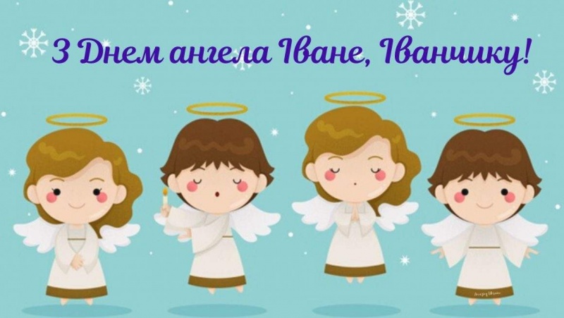 День ангела Івана 25 липня 2026: значення імені та привітання, вірші, проза, листівки
