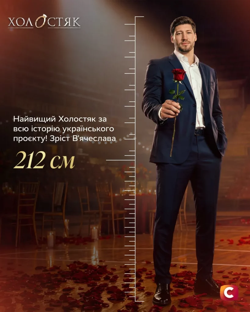 Холостяк 15 з В’ячеславом Кравцовим: дата прем’єри, біографія, що відомо про героя, вік, особисте життя