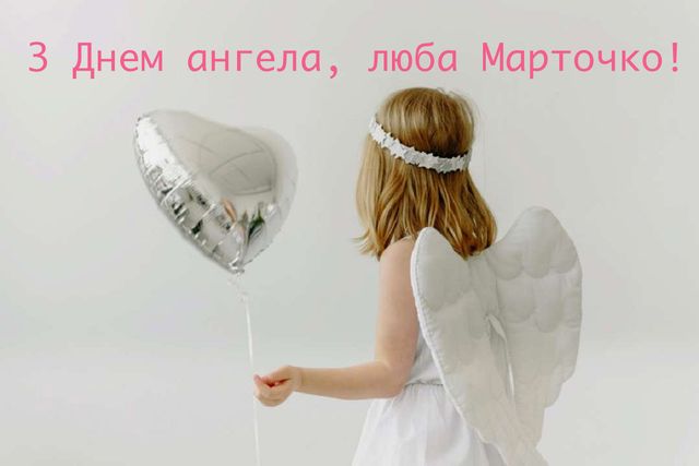 День ангела Марти 6 липня 2026: значення імені, історія свята і красиві привітання, картинки