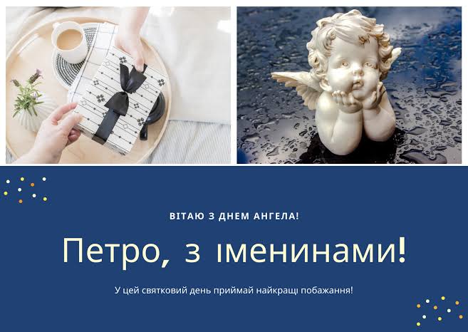 День ангела Петра 15 липня 2026: історія свята, значення імені, привітання у віршах і прозі, картинки