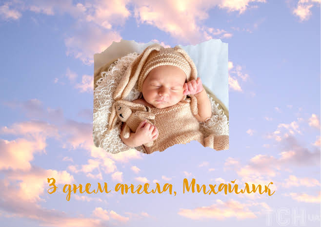 День ангела Михайла 29 липня 2026: історія свята, значення імені, привітання у віршах і прозі, картинки