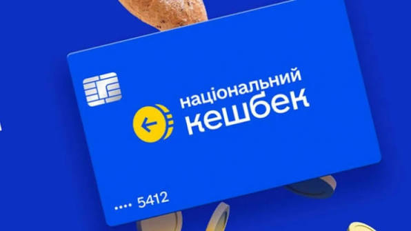Національний кешбек: до якої дати потрібно витратити, дедлайн, що буде з грошима