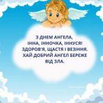 День ангела Інни 3 липня 2026: історія імені, значення та красиві привітання, картинки