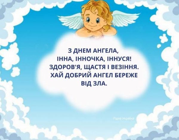 День ангела Інни 3 липня 2026: історія імені, значення та красиві привітання, картинки