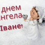 День ангела Івана 25 липня 2026: значення імені та привітання, вірші, проза, листівки