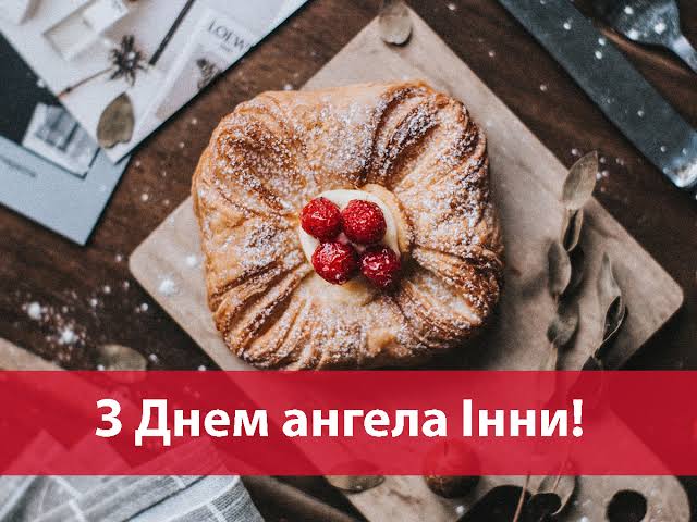 День ангела Інни 3 липня 2026: історія імені, значення та красиві привітання, картинки