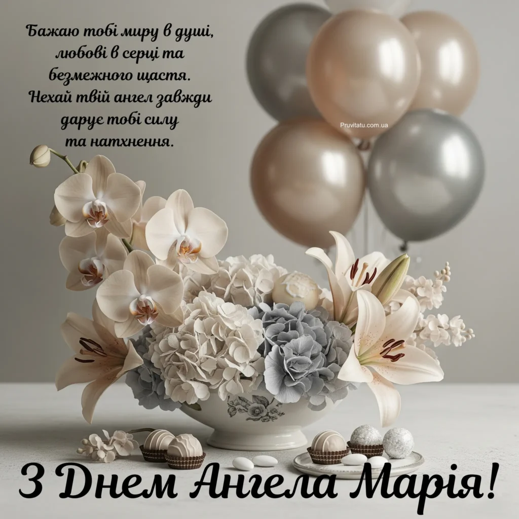 День ангела Марії 9 липня 2026: історія свята, значення імені, привітання у віршах і прозі