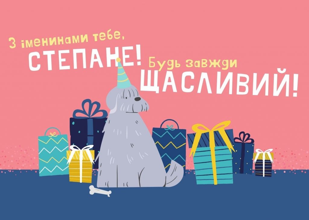 День ангела Степана 23 липня 2026: історія свята, значення імені, привітання у віршах і прозі, картинки