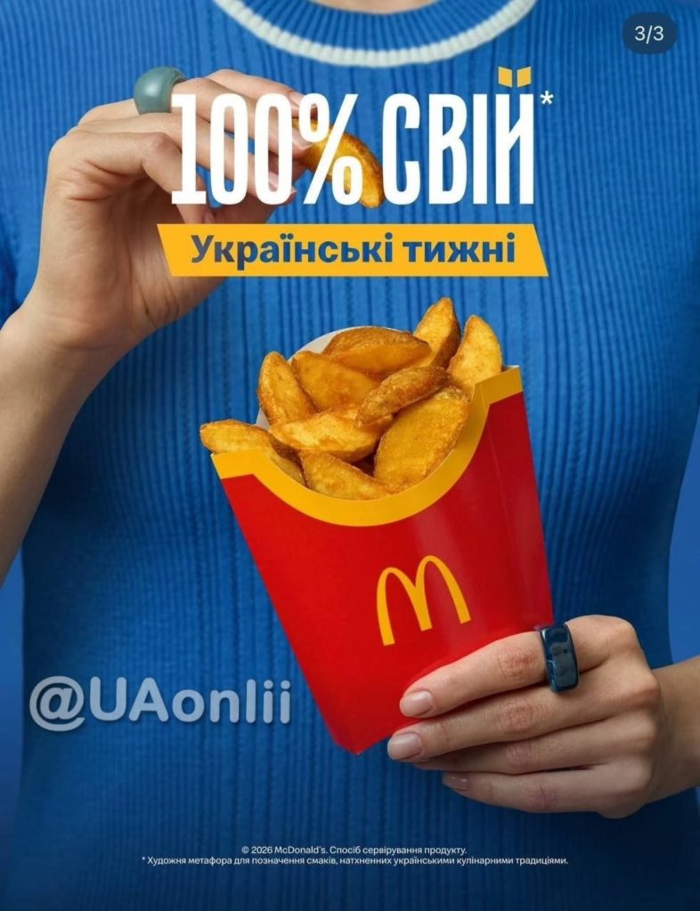 McDonald’s запускає «Українські тижні»: що з’явилося в меню і скільки коштує, список і ціни