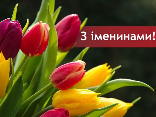 День ангела Ірини 4 серпня 2026: історія свята, значення імені, привітання у віршах і прозі