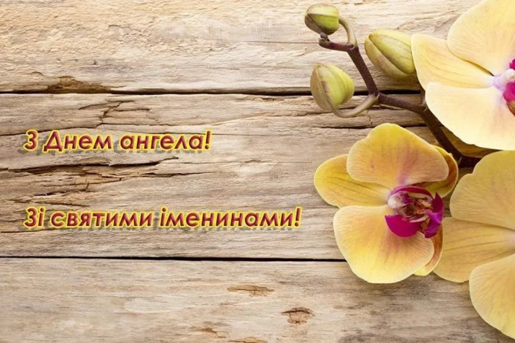 День ангела Ірини 4 серпня 2026: історія свята, значення імені, привітання у віршах і прозі