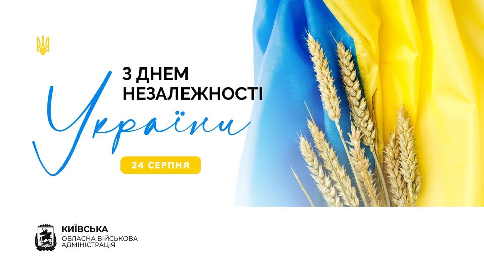 Привітання з Днем Незалежності України 2026 у віршах і прозі, красиві картинки