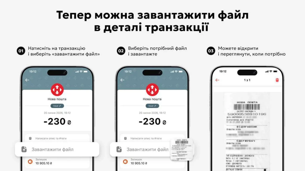 Як додати чек у monobank: нова функція вже з’являється в застосунку