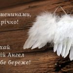 День ангела Марії 26 серпня 2026: історія свята, значення імені, привітання у віршах і прозі, картинки