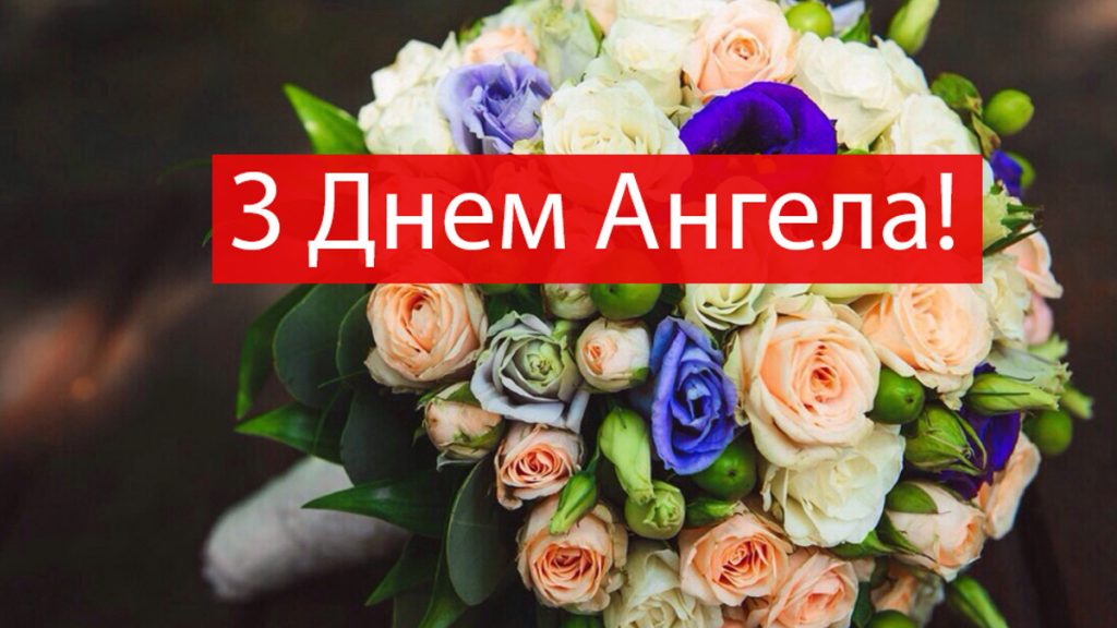 День ангела Анни 16 серпня 2026: історія свята, значення імені, привітання у віршах і прозі, картинки