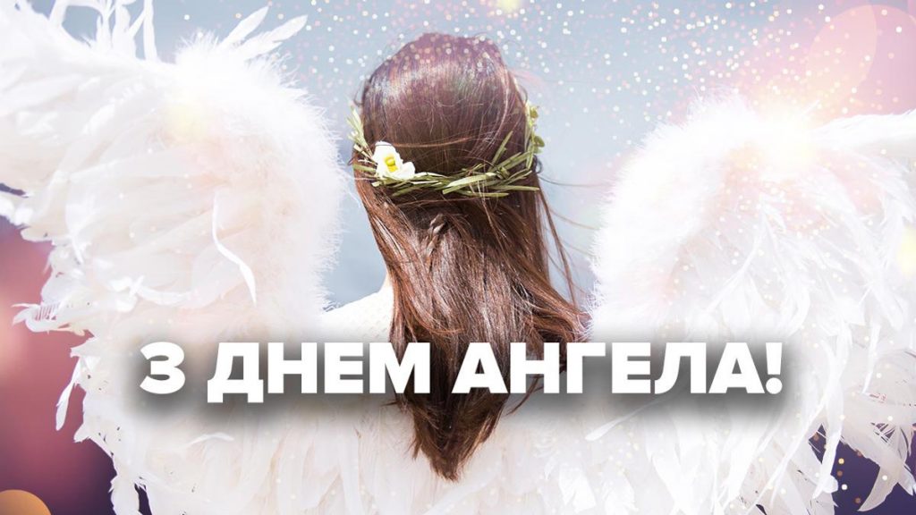 День ангела Ірини 4 серпня 2026: історія свята, значення імені, привітання у віршах і прозі