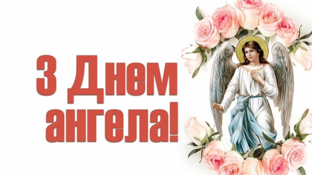 День ангела Федора 8 серпня 2026: історія свята, значення імені, привітання у віршах і прозі