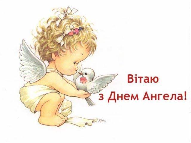 День ангела Дениса 18 серпня 2026: історія свята, значення імені, привітання у віршах і прозі, картинки