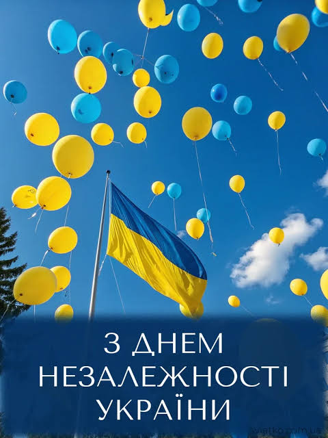 Привітання з Днем Незалежності України 2026 у віршах і прозі, красиві картинки
