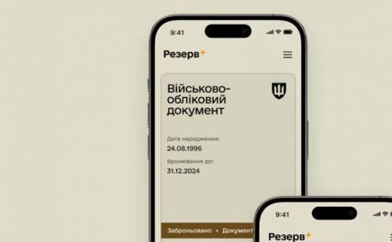 «Повістка для звірки» в Резерв+: що це таке, чи потрібно одразу йти до ТЦК