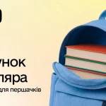 «Пакунок школяра» повернули в Дію: як оформити 5 000 гривень, інструкція 2026