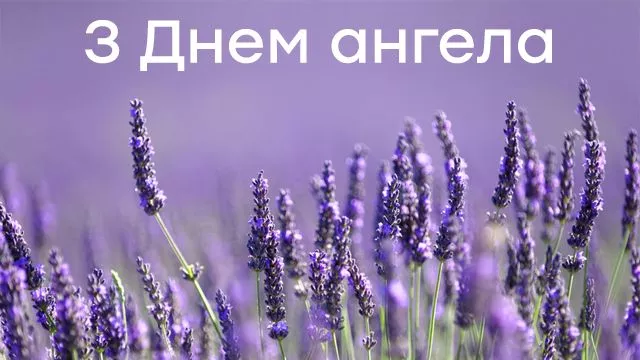День ангела Віри 17 вересня 2026: історія свята, значення імені, привітання у віршах і прозі