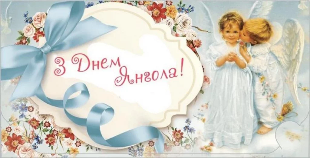 День ангела Андрія 21 вересня 2026: історія свята, значення імені, привітання у віршах і прозі, картинки