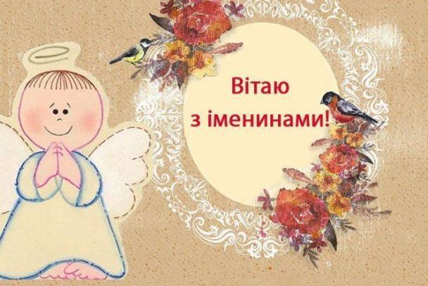 День ангела Марти 3 вересня 2026: історія свята, значення імені, привітання у віршах і прозі, картинки