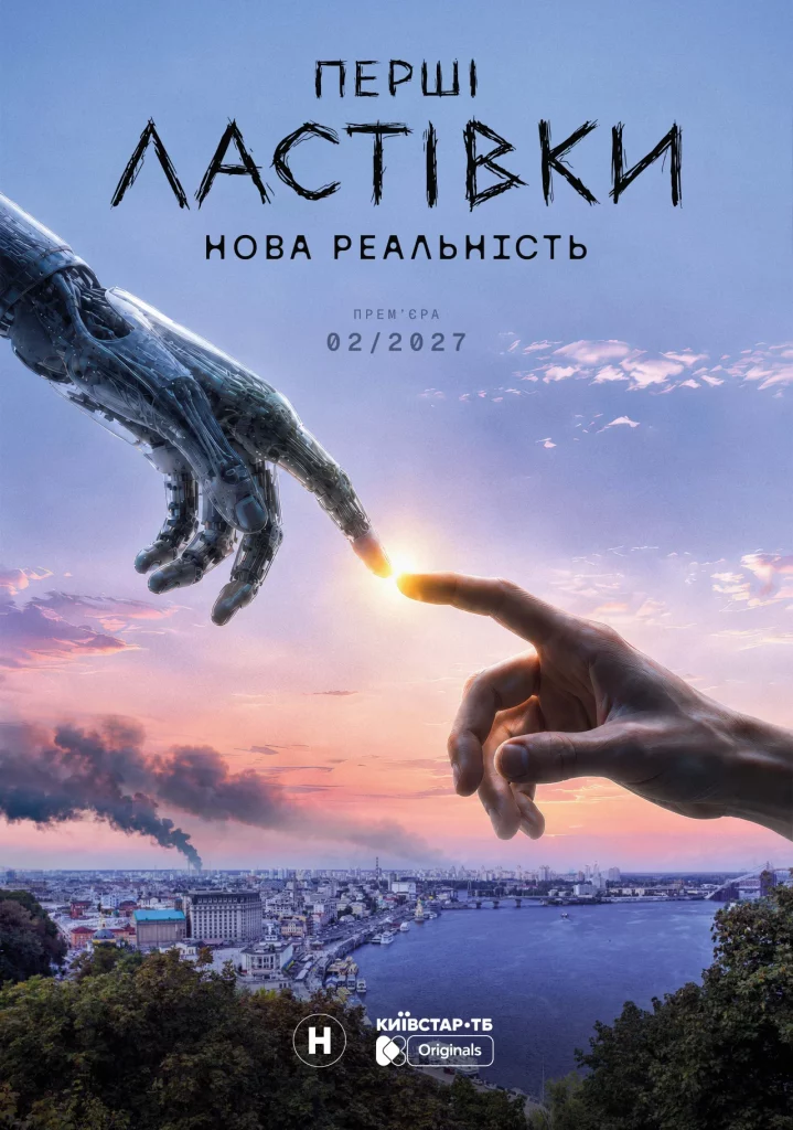 «Перші ластівки» 3 сезон: дата виходу, сюжет і актори