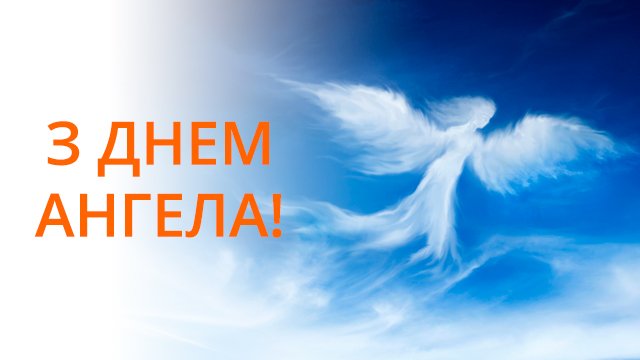 День ангела Петра 7 вересня 2026: історія свята, значення імені, привітання у віршах і прозі, картинки 