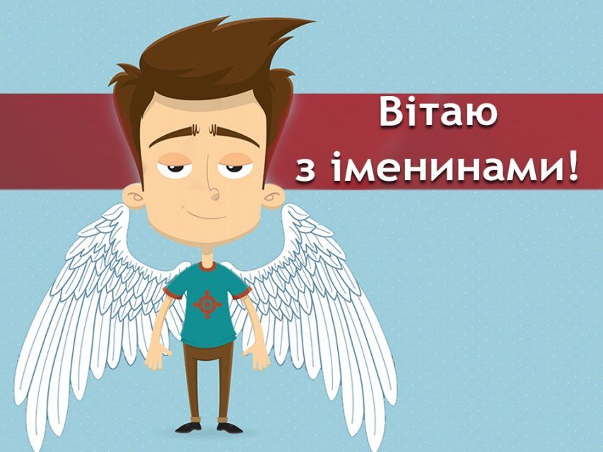 День ангела Петра 7 вересня 2026: історія свята, значення імені, привітання у віршах і прозі, картинки 