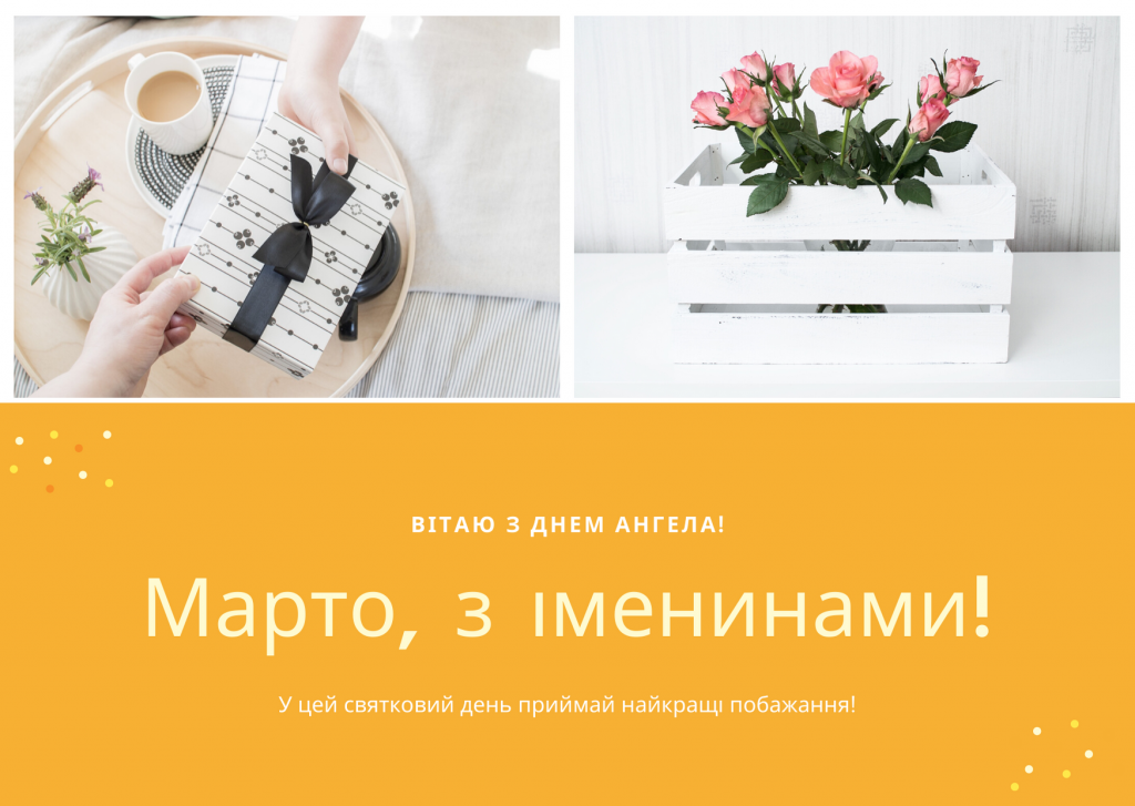 День ангела Марти 3 вересня 2026: історія свята, значення імені, привітання у віршах і прозі, картинки 