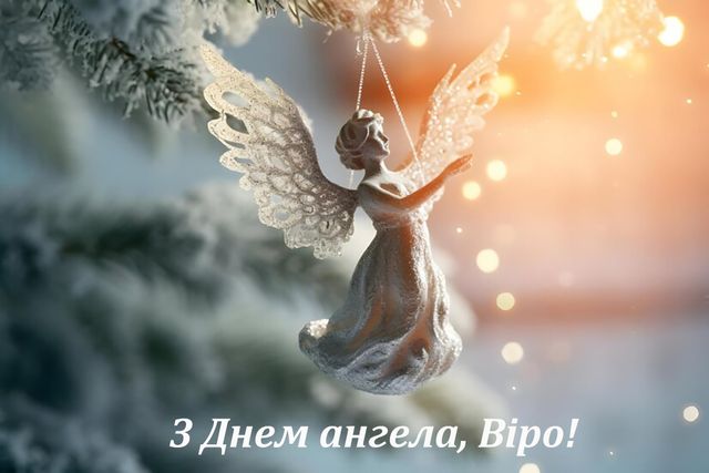 День ангела Віри 17 вересня 2026: історія свята, значення імені, привітання у віршах і прозі