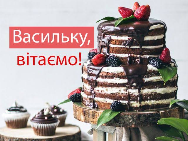 День ангела Василя 30 вересня 2026: історія свята, значення імені, привітання у віршах і прозі, картинки