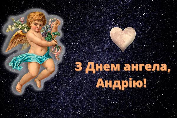День ангела Андрія 21 вересня 2026: історія свята, значення імені, привітання у віршах і прозі, картинки