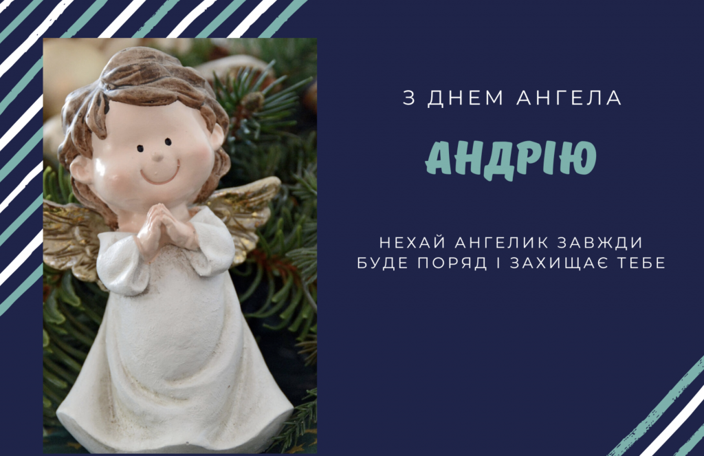 День ангела Андрія 21 вересня 2026: історія свята, значення імені, привітання у віршах і прозі, картинки