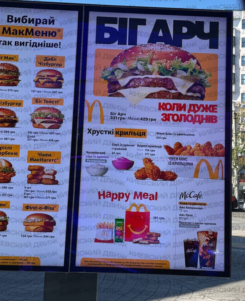 Біг Арч у McDonald’s в Україні: ціна, склад, міста, де купити
