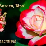 День ангела Віри 17 вересня 2026: історія свята, значення імені, привітання у віршах і прозі