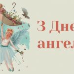 День ангела Андрія 17 жовтня 2026: історія свята, значення імені, привітання у віршах і прозі, картинки
