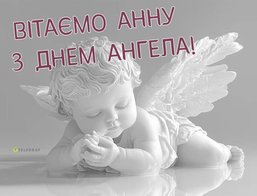 День ангела Анни 29 жовтня 2026: історія свята, значення імені, привітання у віршах і прозі, картинки
